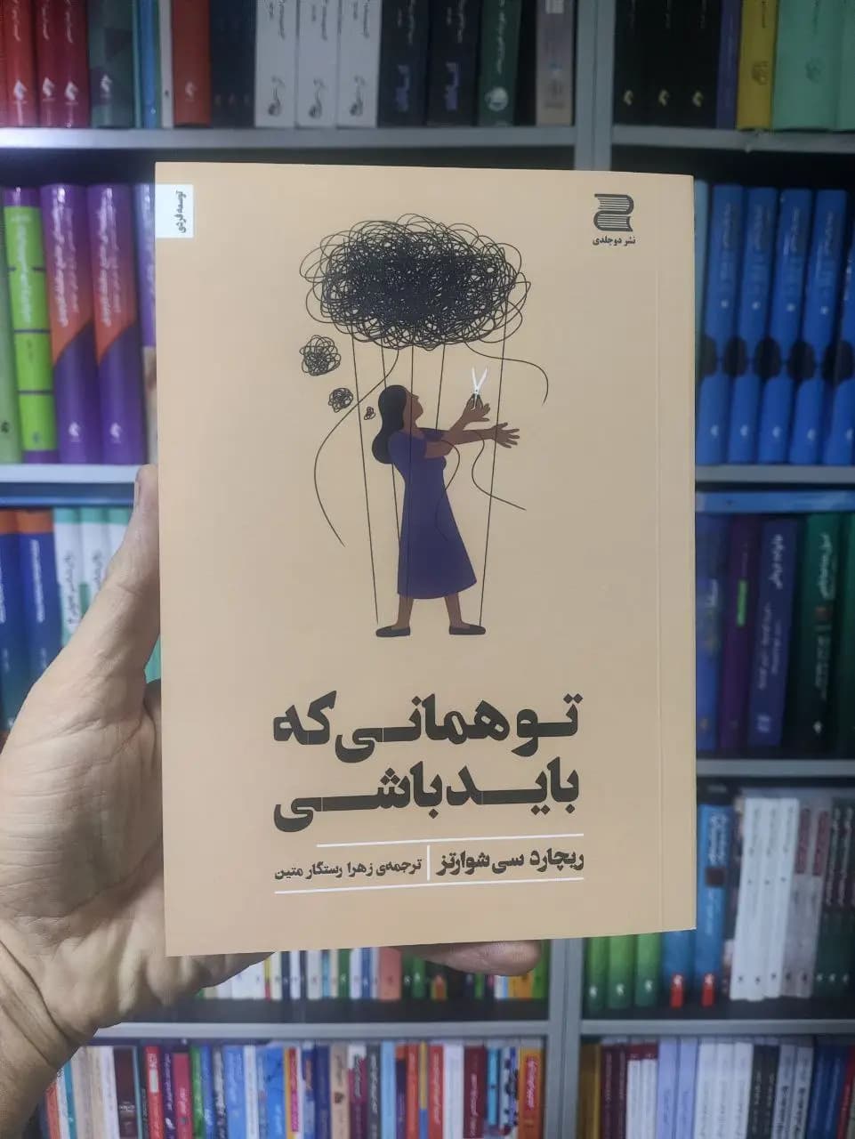 تو همانی که باید باشی نشر دوجلدی