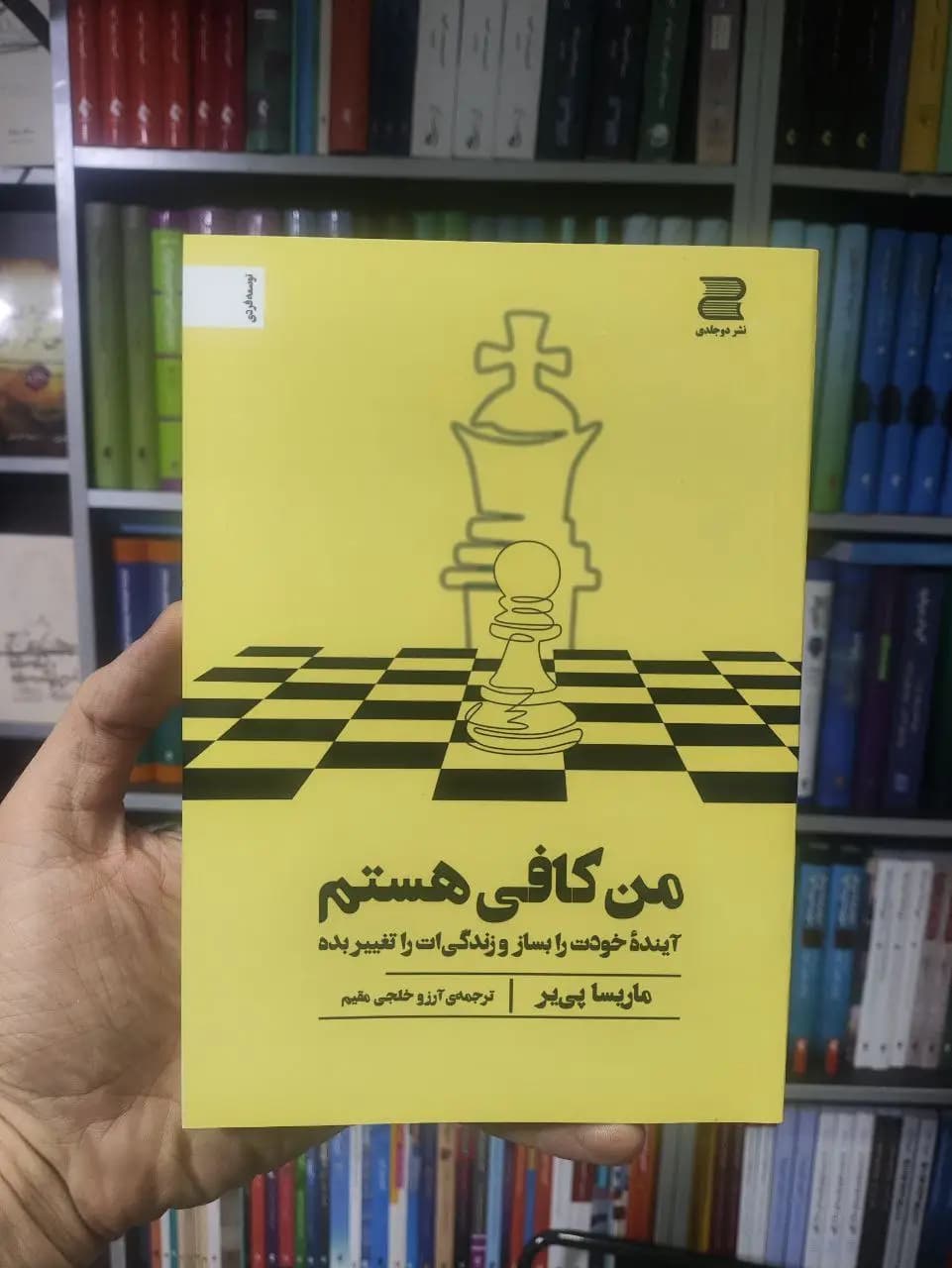 من کافی هستم نشر دوجلدی