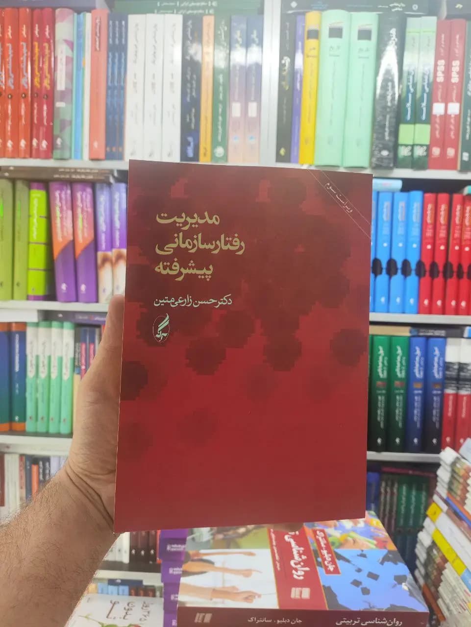 مدیریت رفتار سازمانی پیشرفته زارعی متین آگاه