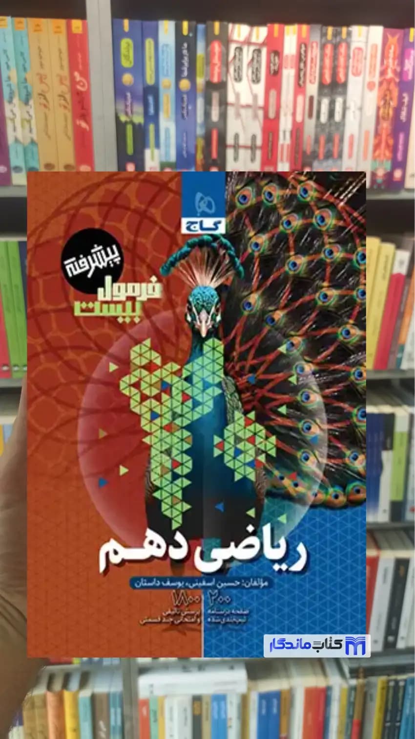 ریاضی دهم تجربی و ریاضی فرمول بیست گاج