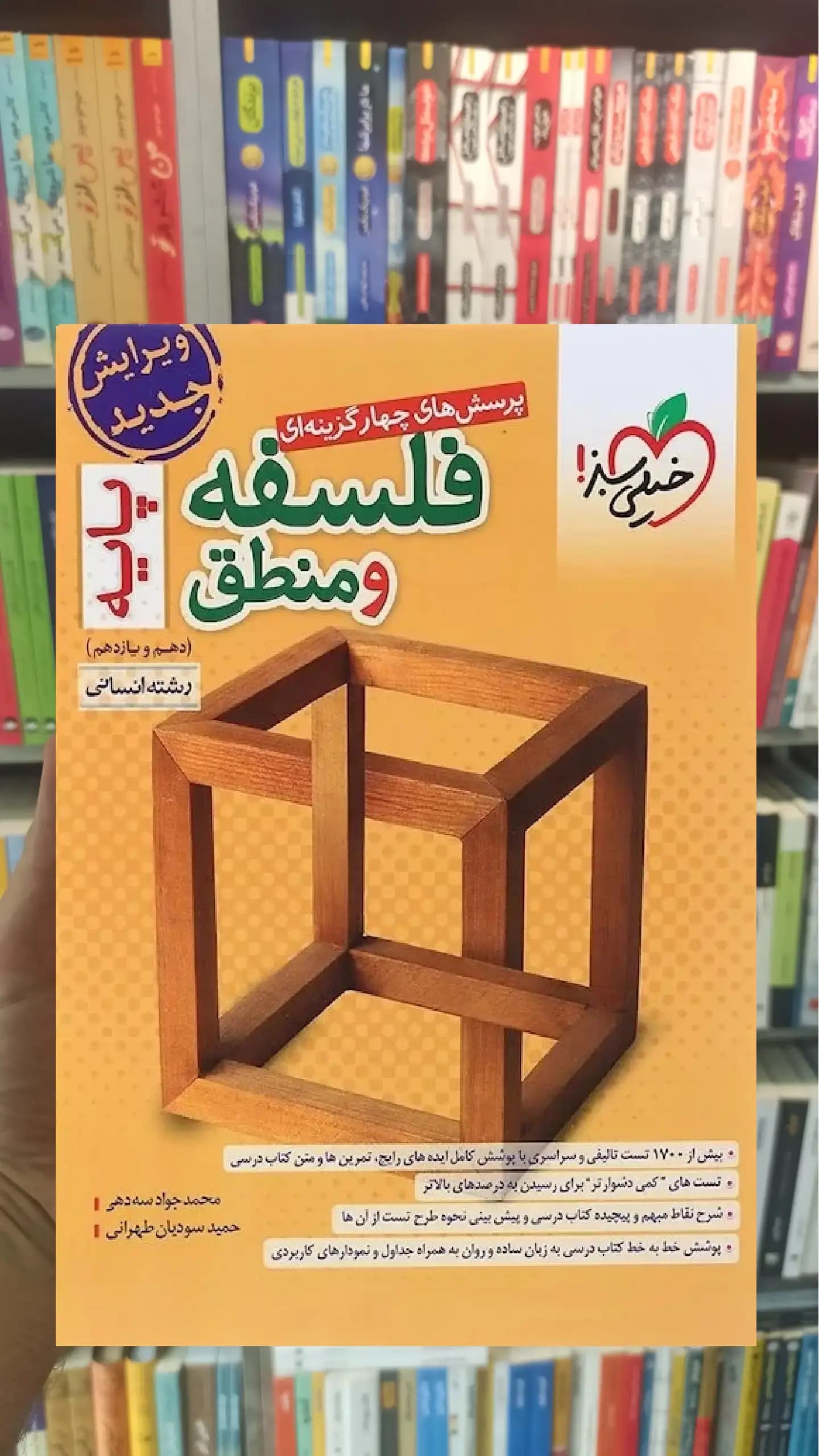تست فلسفه و منطق پایه انسانی خیلی سبز
