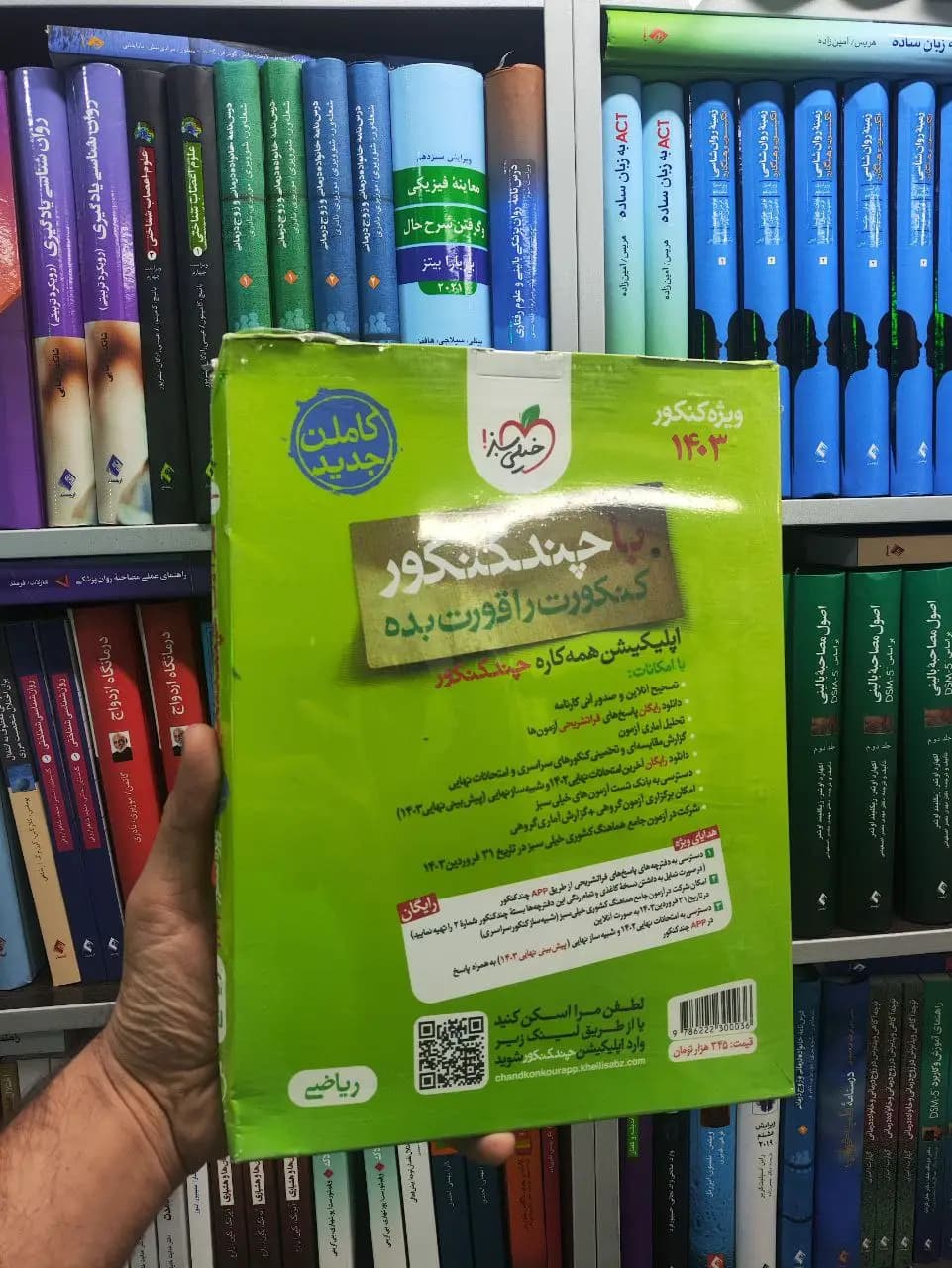 چند کنکور ریاضی ویژه 1403 خیلی سبز