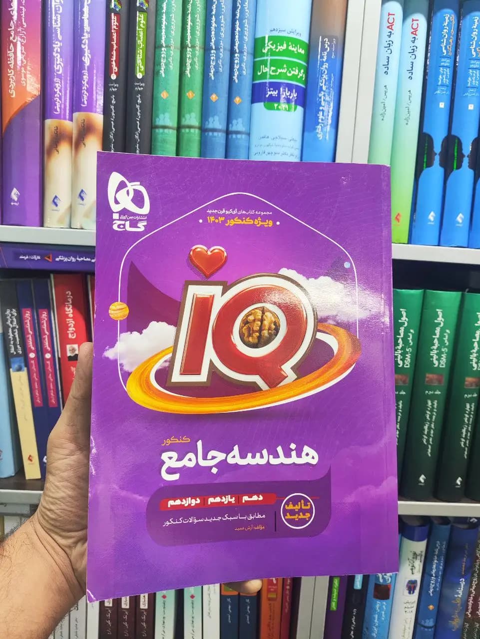 IQ هندسه جامع گاج چاپ سال 1402