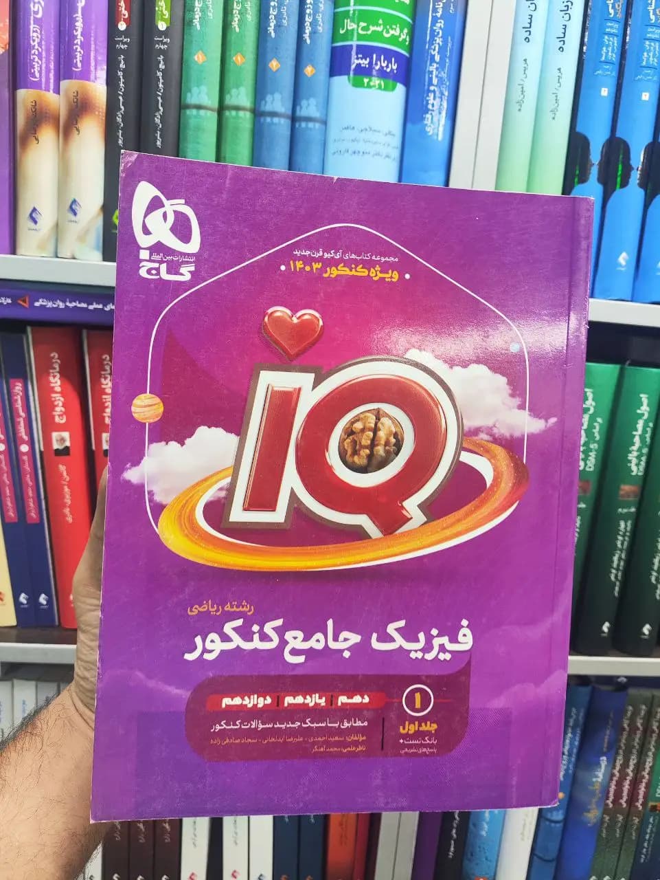 IQ فیزیک ریاضی جامع کنکور ویژه 1403 گاج