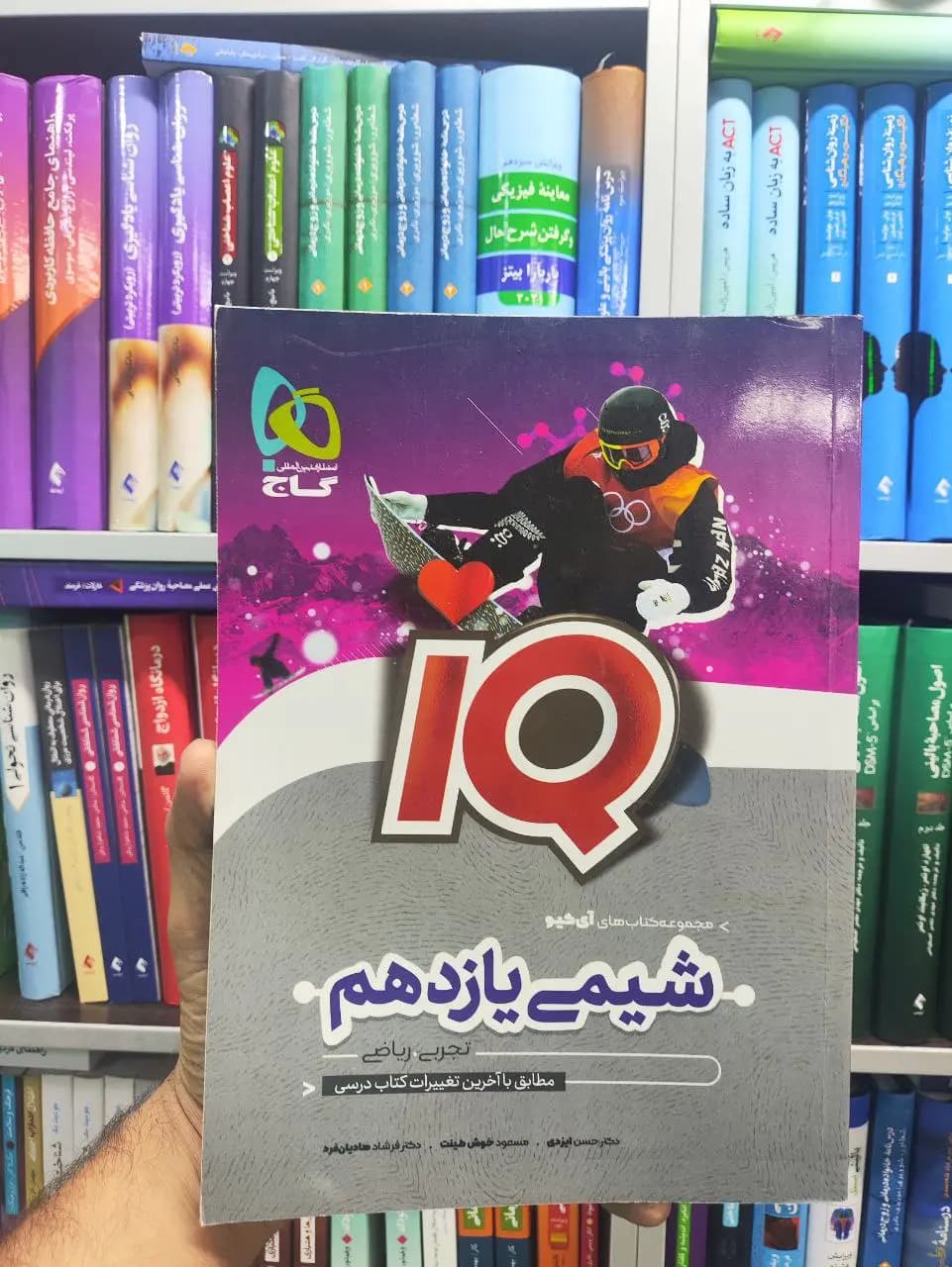 IQ شیمی یازدهم چاپ 1402 گاج