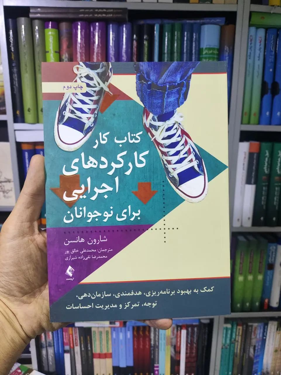 کارکردهای اجرایی برای نوجوانان شارون هانسن ارجمند