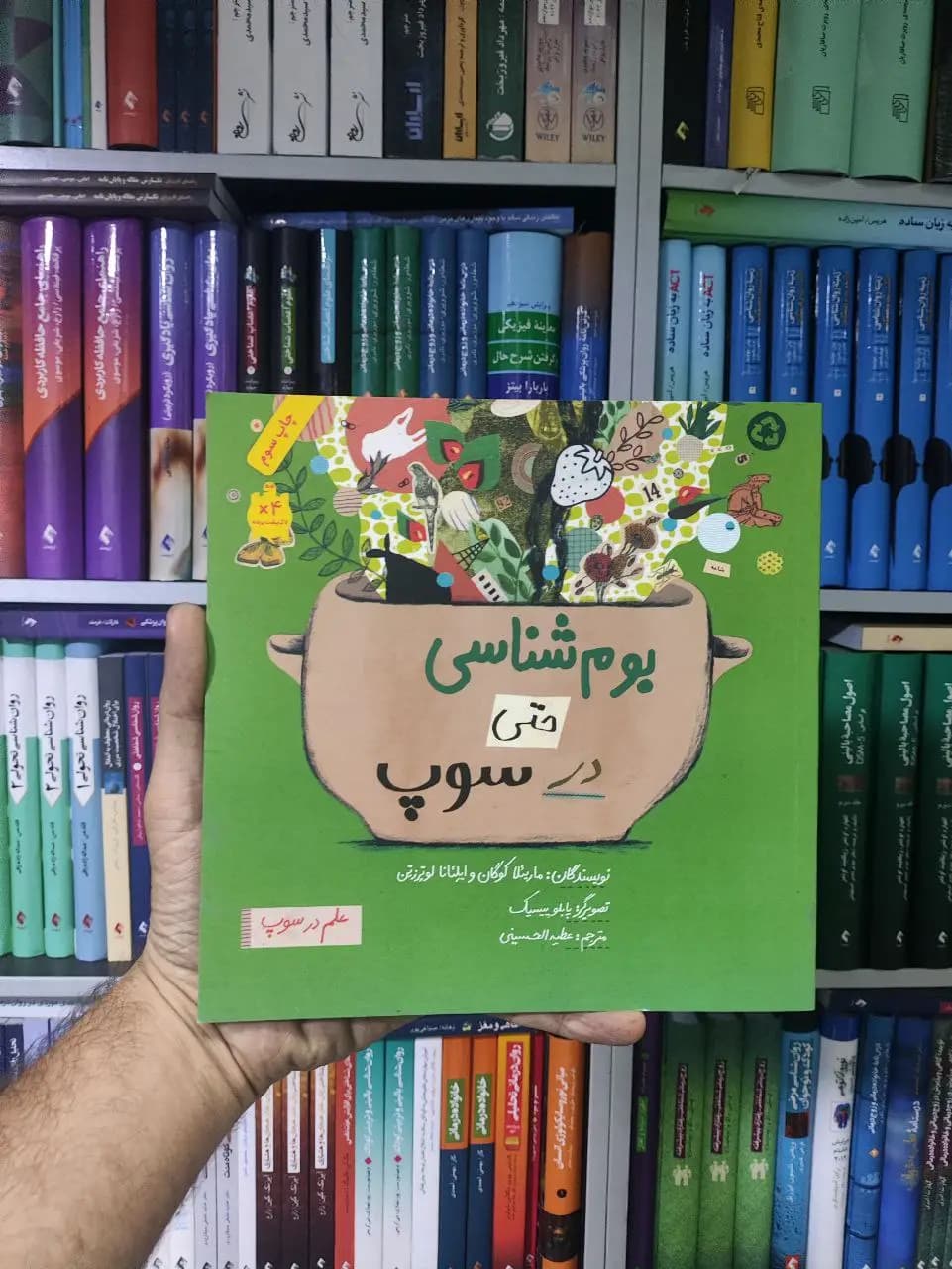 بوم شناسی حتی در سوپ فاطمی