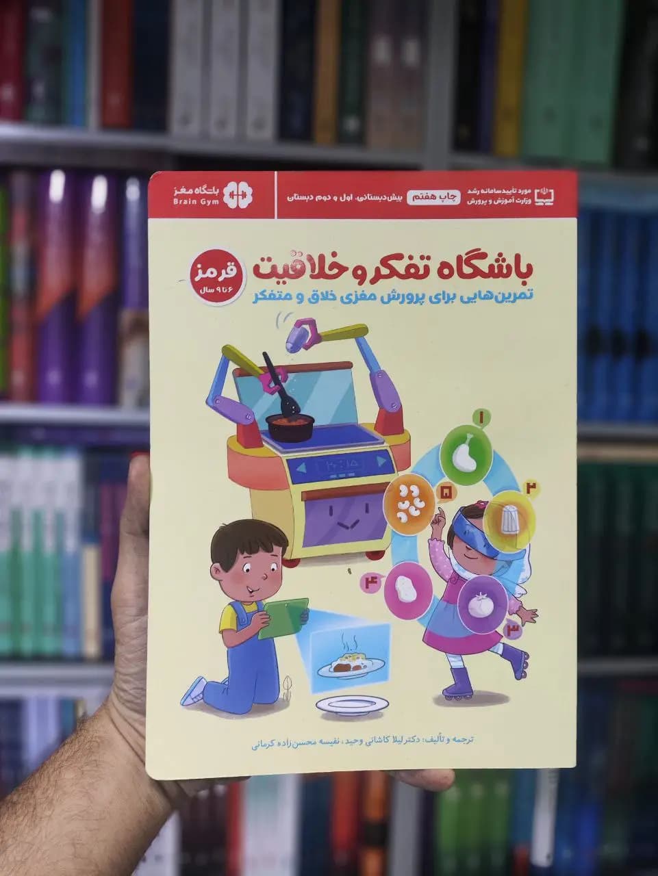 باشگاه تفکر و خلاقیت : قرمز مهرسا