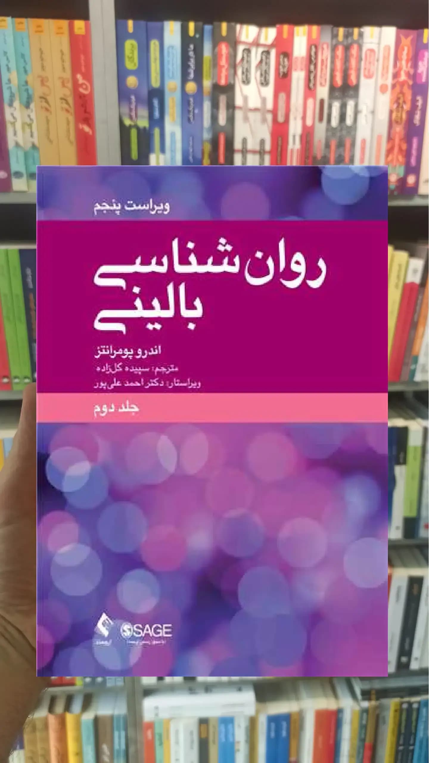 روان شناسی بالینی جلد دوم ارجمند