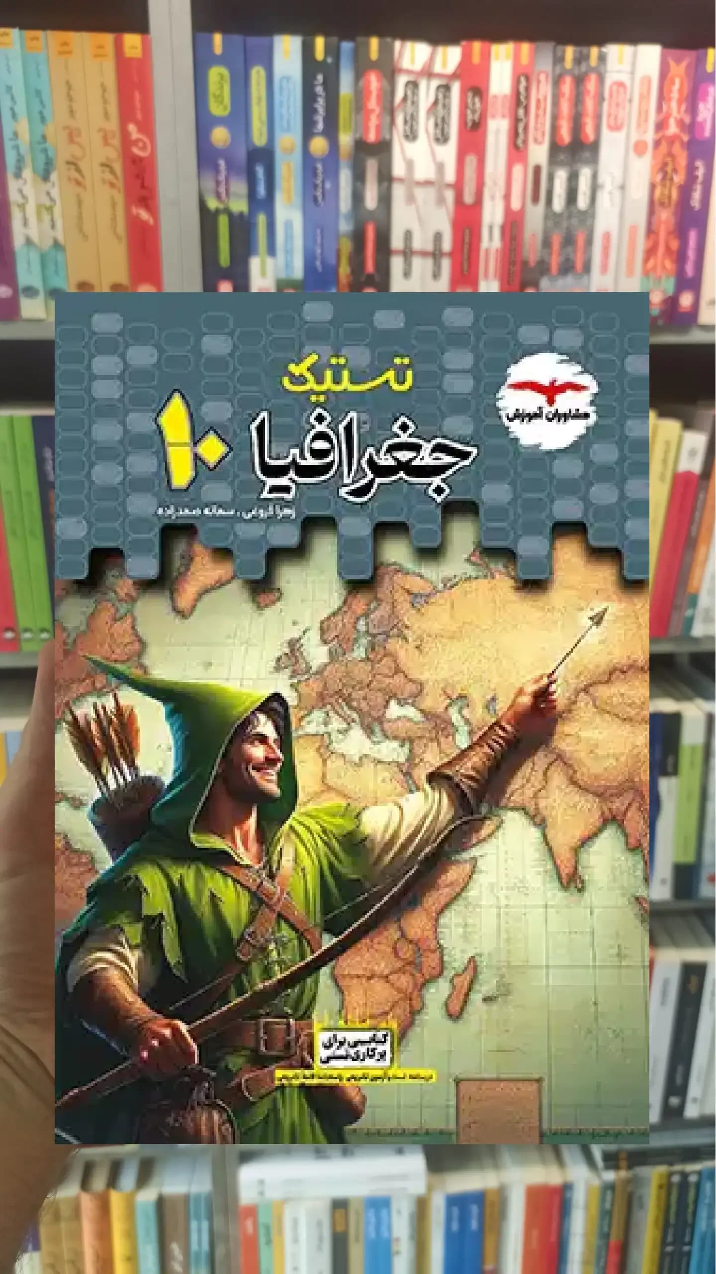 تستیک جغرافیا دهم انسانی مشاوران