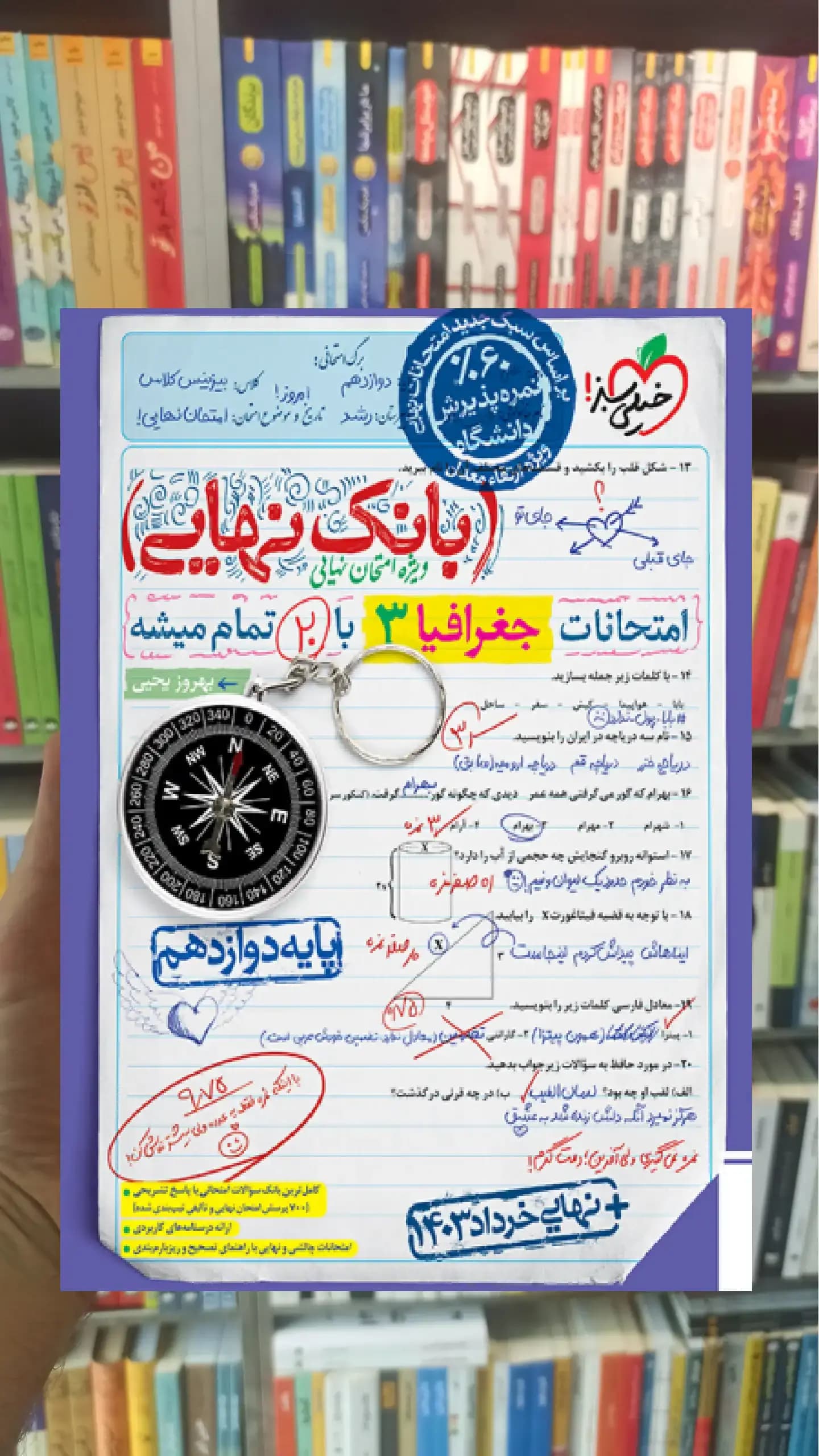 بانک نهایی جغرافیا دوازدهم انسانی خیلی سبز