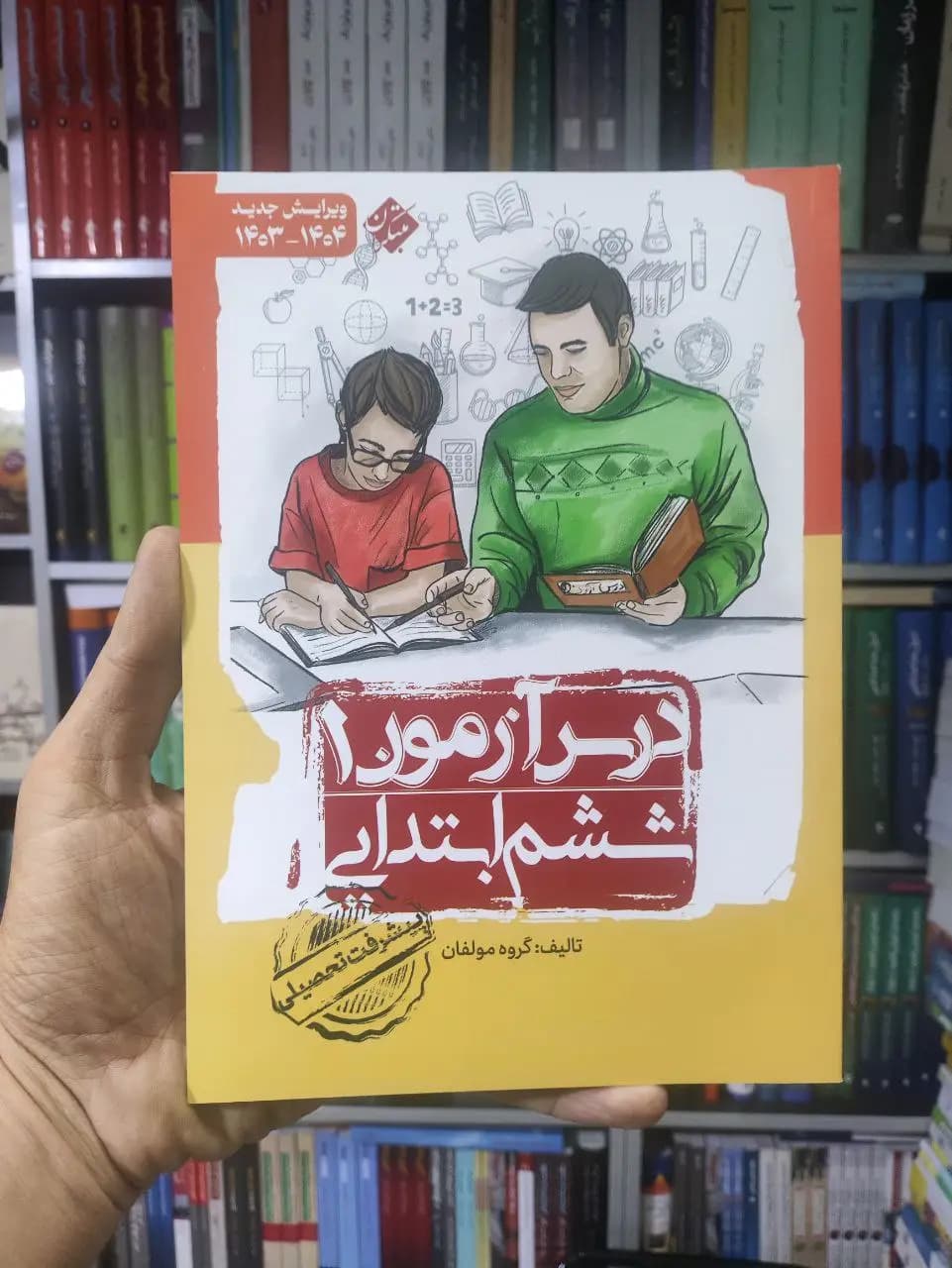 درس آزمون 1 ششم ابتدایی مبتکران