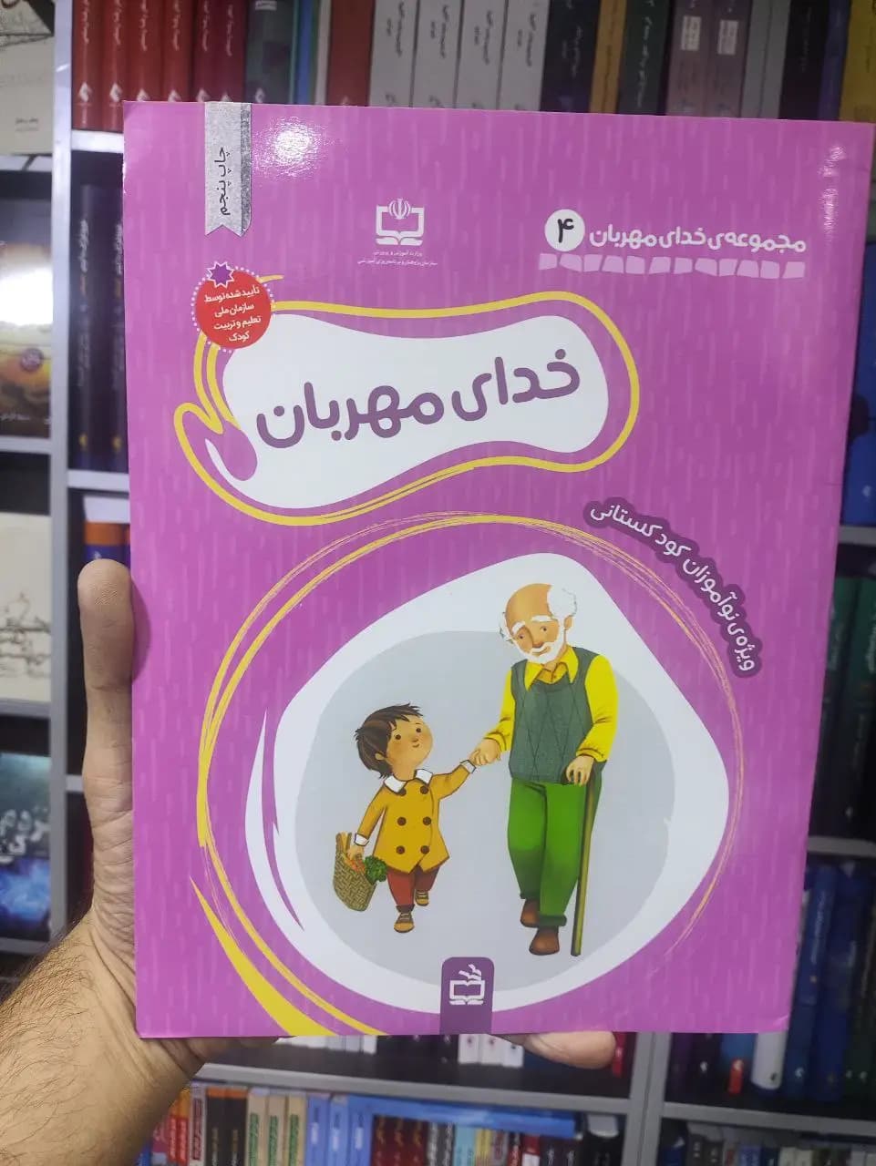 خدای مهربان مدرسه