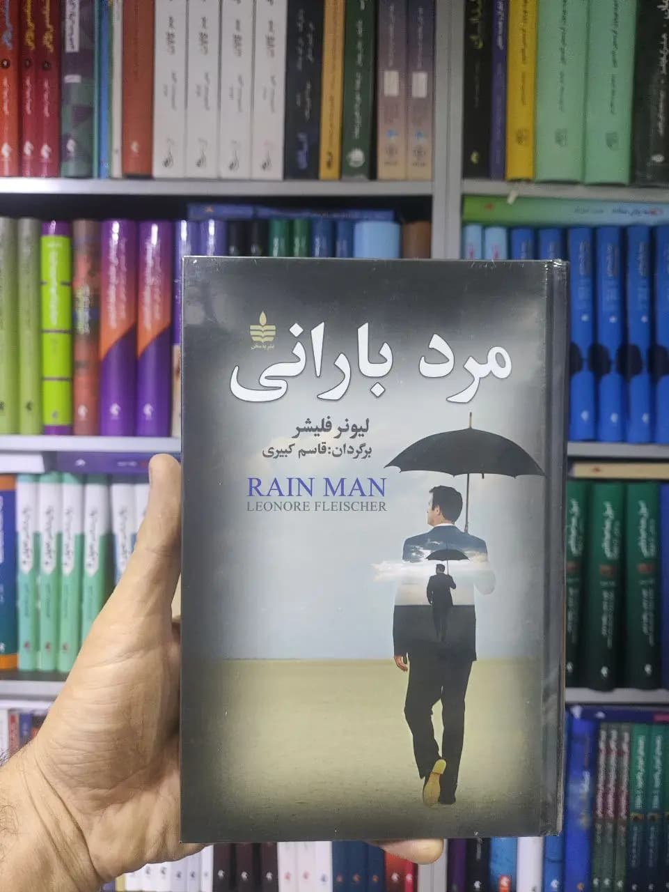 مرد بارانی به سخن