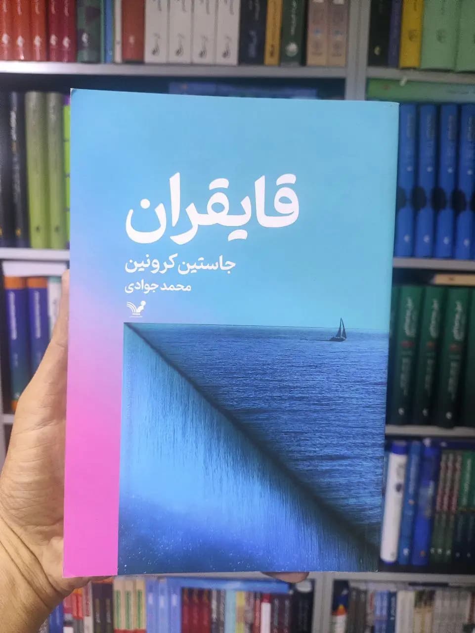 قایقران تندیس