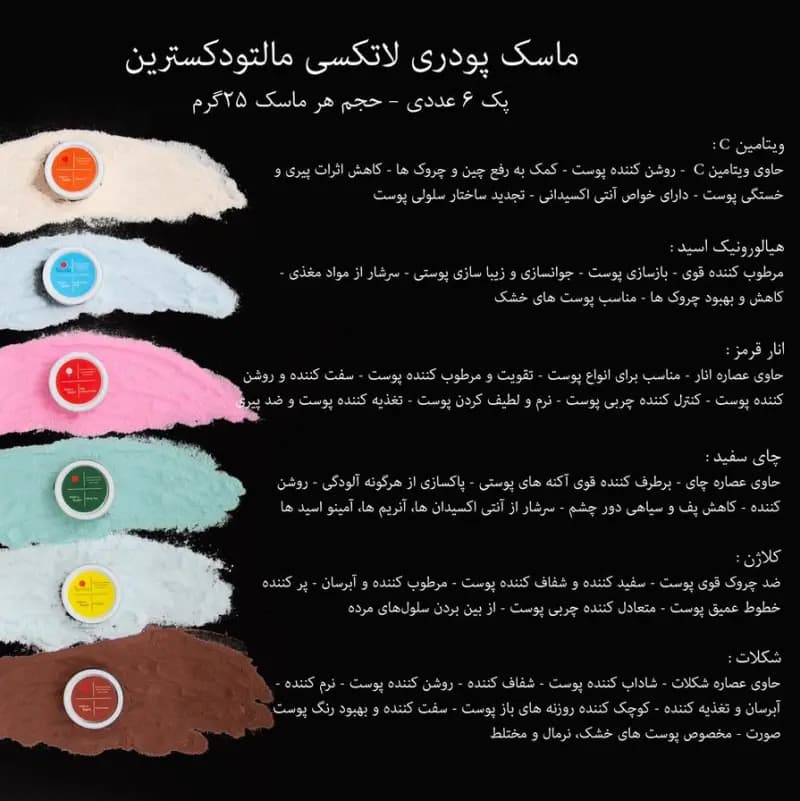 ماسک پودری لاتکسی مالتودکسترین ویونسا پک ۶ عددی — تصویر ۳