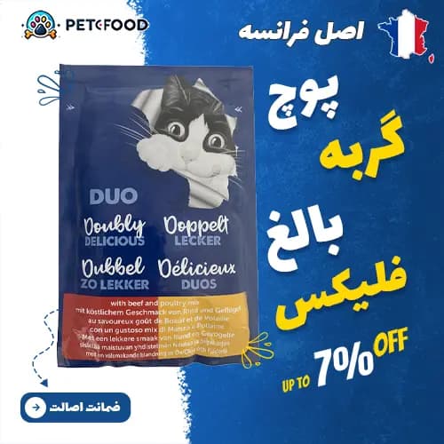 پوچ گربه فلیکس با طعم گوشت گاو و پرندگان 85 گرم