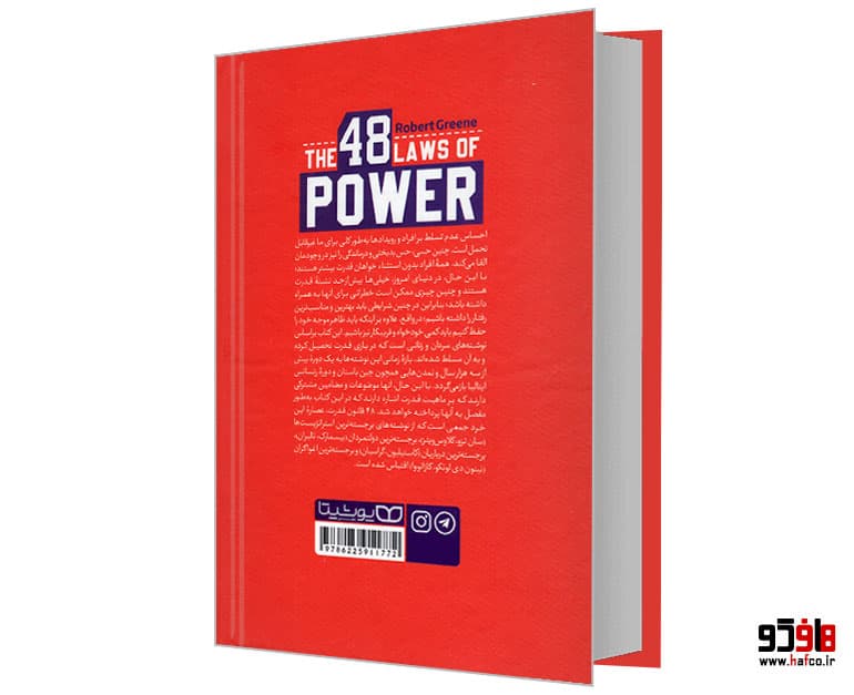 کتاب 48 قانون قدرت نشر یوشیتا — تصویر ۲