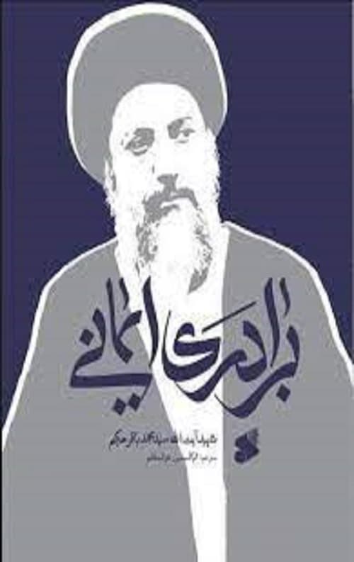 برادر ایمانی