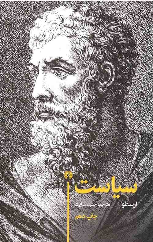 سیاست (ارسطو)
