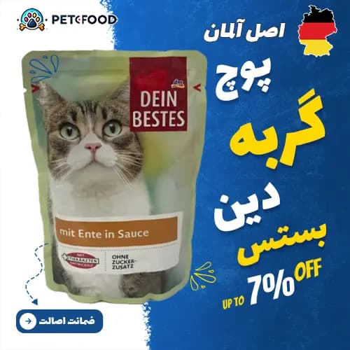 پوچ گربه بالغ دین بستس با طعم اردک وزن 100 گرم