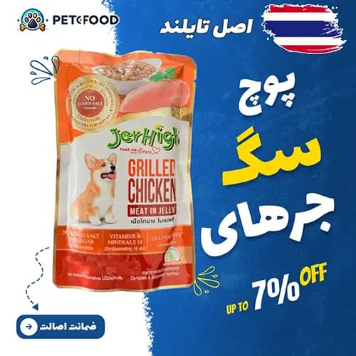 پوچ سگ بالغ جرهای با طعم مرغ کبابی وزن 130 گرم