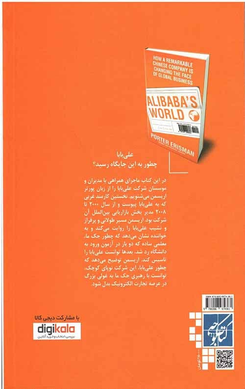 دنیای علی بابا — تصویر ۲