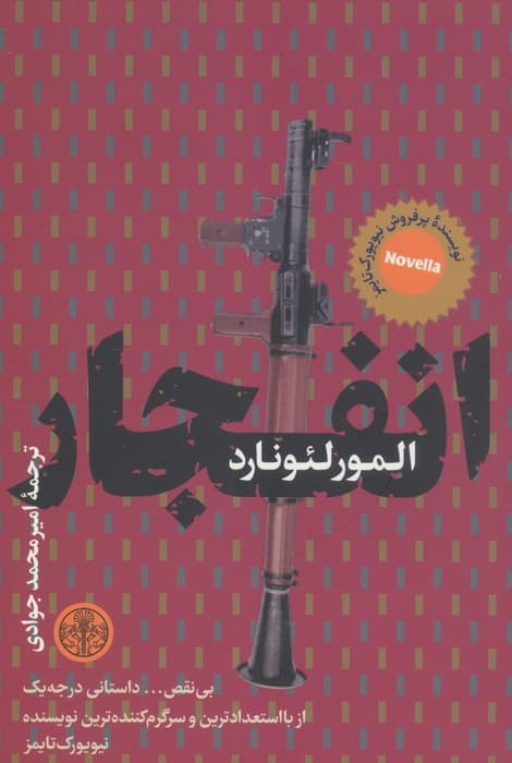 انفجار — تصویر ۳