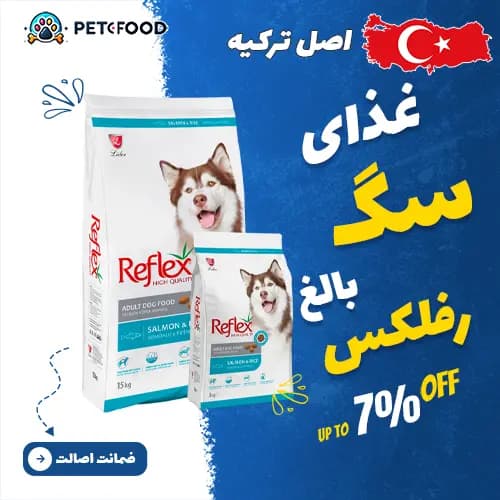 غذای خشک سگ بالغ رفلکس با طعم ماهی سالمون و برنج