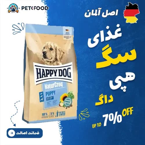 غذای خشک توله سگ هپی داگ NaturCroq