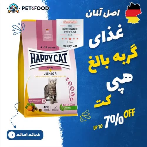 غذای خشک گربه بالغ هپی کت با طعم مرغ مزرعه