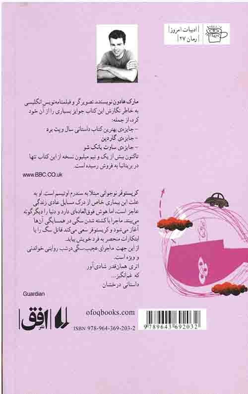ماجرای عجیب سگی در شب — تصویر ۲