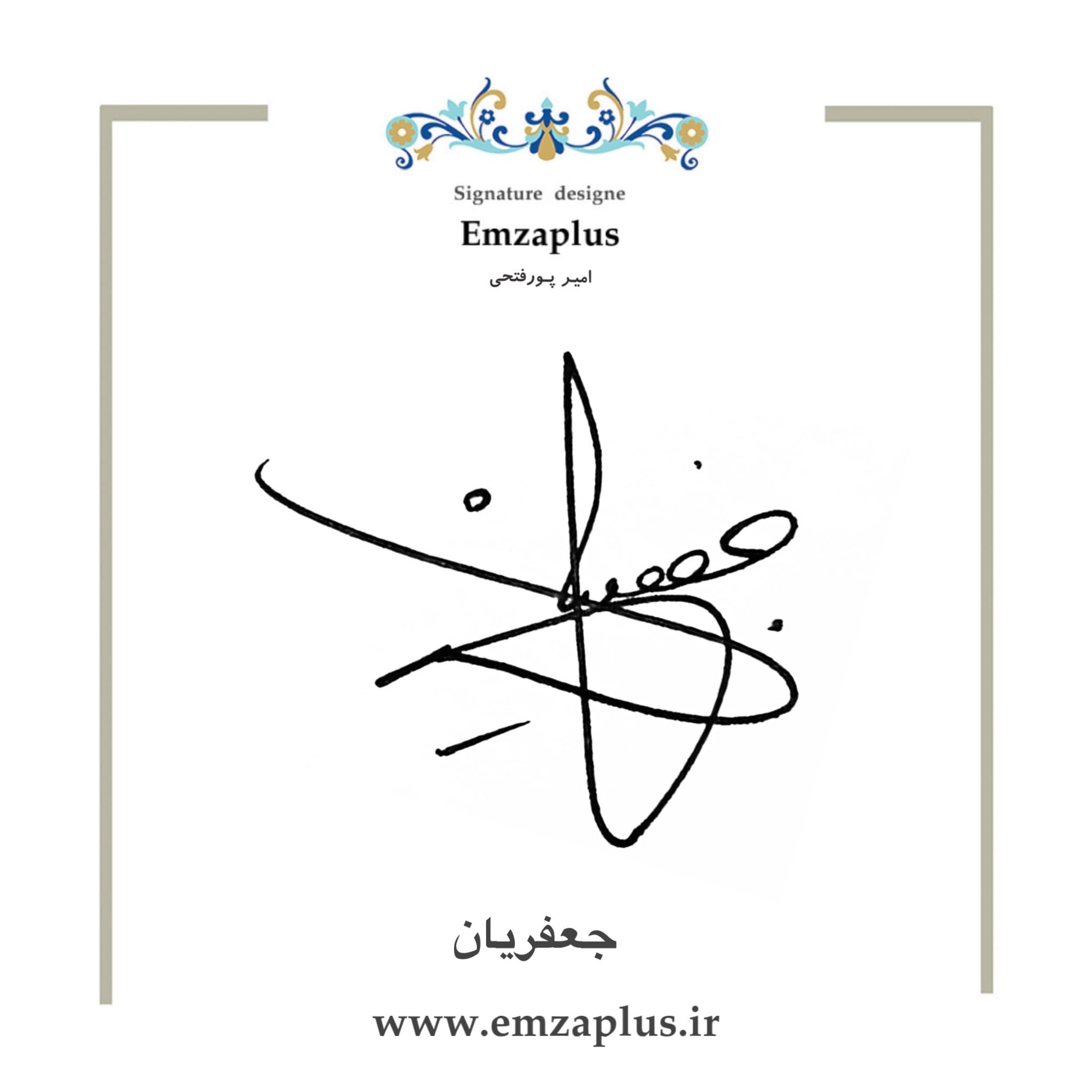 امضای فامیل ( جعفریان )