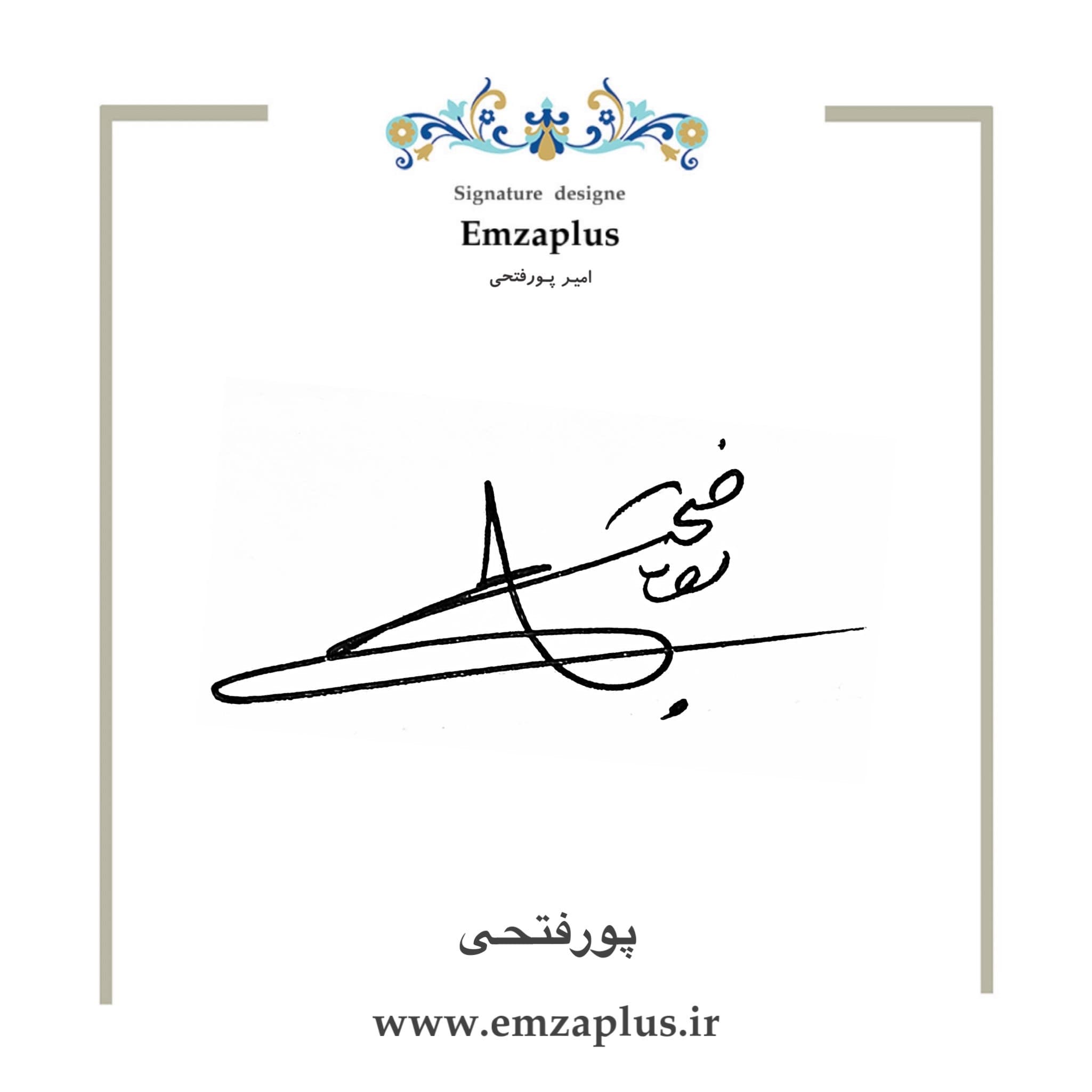 امضای فامیل ( پورفتحی )