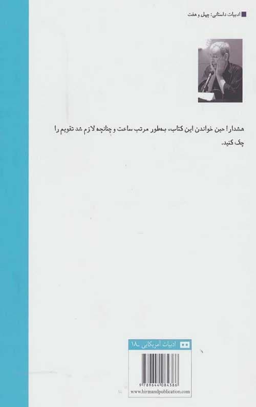 مردی که خودش را تا کرد — تصویر ۲