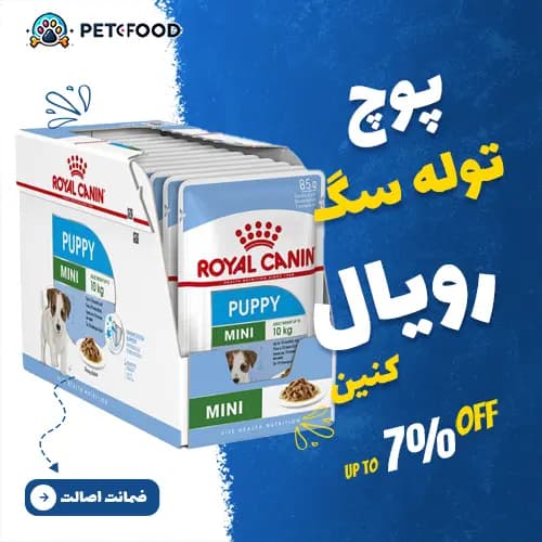پوچ توله سگ کوچک (Mini) رویال کنین 85 گرم