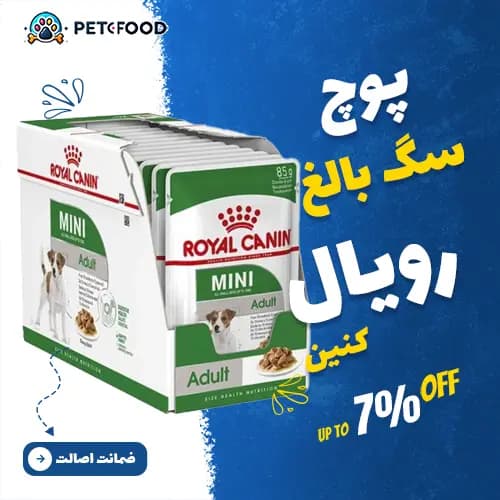 پوچ سگ بالغ کوچک (Mini Adult) رویال کنین 85 گرم