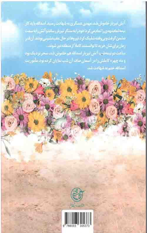 بهار آخرین فصل — تصویر ۲
