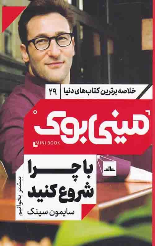 مینی بوک 29 (با چرا شروع کنید)