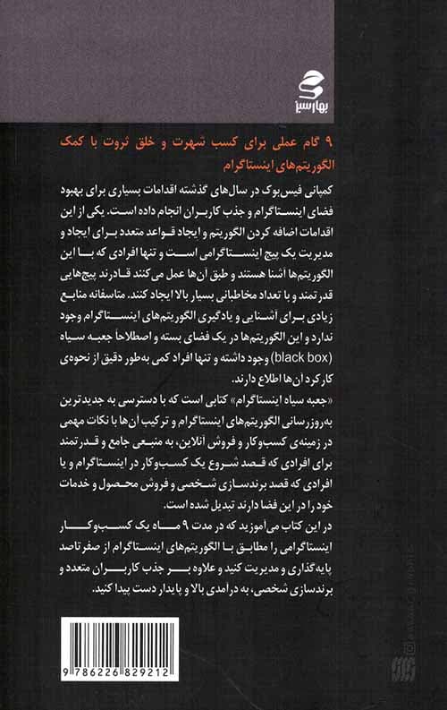 جعبه سیاه اینستاگرام — تصویر ۲