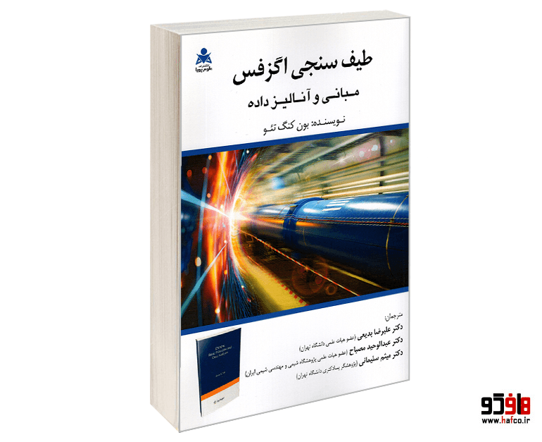 کتاب طیف سنجی اگزفس (مبانی و آنالیز داده) نشر علوم پویا