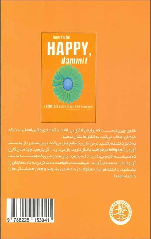 شادباش لعنتی — تصویر ۲