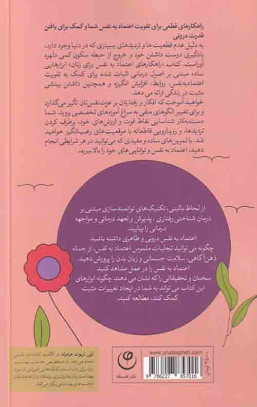 راه کارهای افزایش اعتماد به نفس در زنان — تصویر ۲