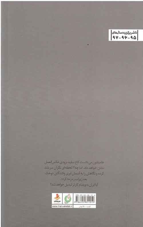 الو کاخ سفید؟! — تصویر ۲