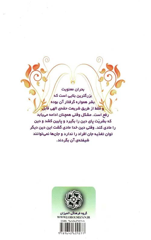 خطر مادی شدن دین — تصویر ۲