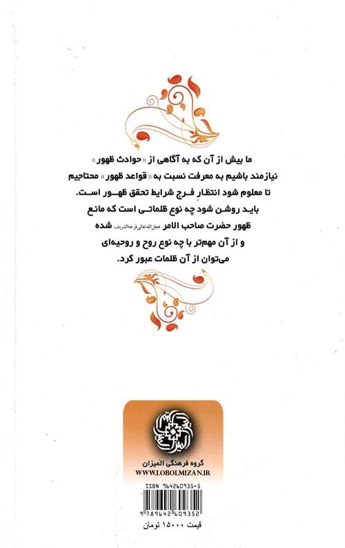 بصیرت و انتظار فرج — تصویر ۲