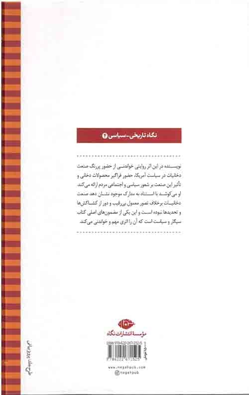 سیگار و سیاست — تصویر ۲