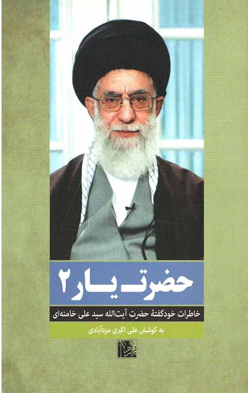 حضرت یار 2