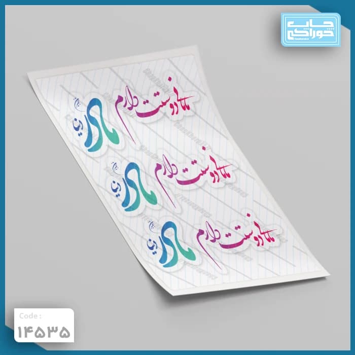 چاپ خوراکی روز مادر کد 14535