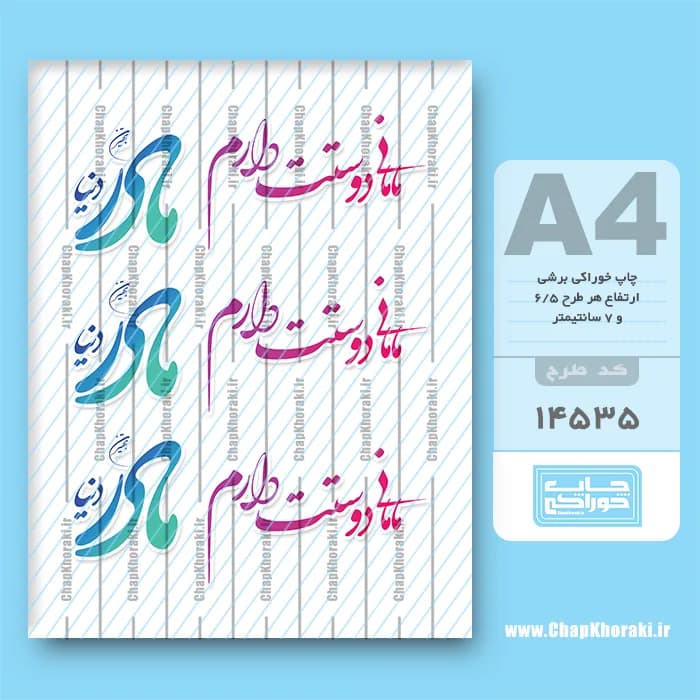 چاپ خوراکی روز مادر کد 14535 — تصویر ۲